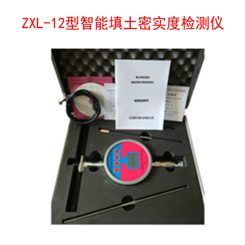 ZXL-12型智能填土密實度檢測儀的技術(shù)指標(biāo)及特點(diǎn)