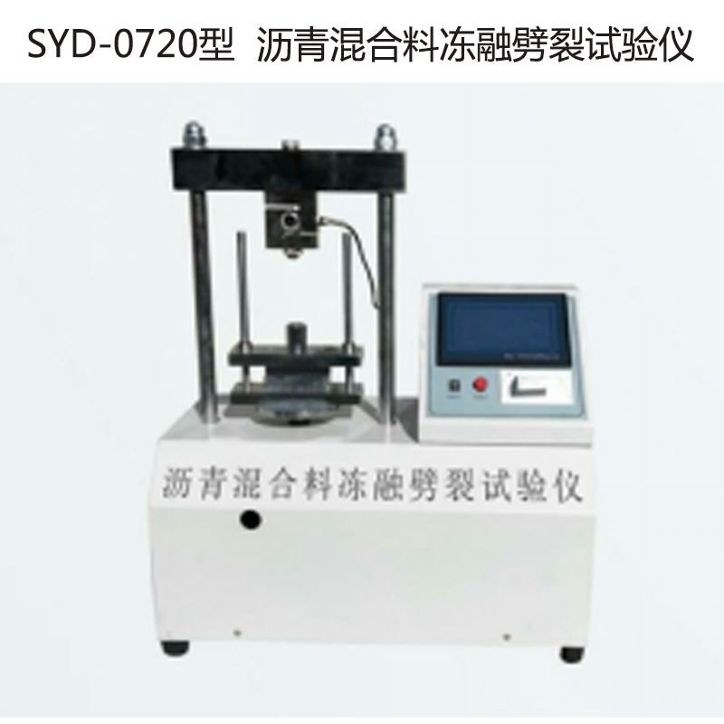 SYD-0720型 瀝青混合料凍融劈裂試驗儀的技術參數(shù)